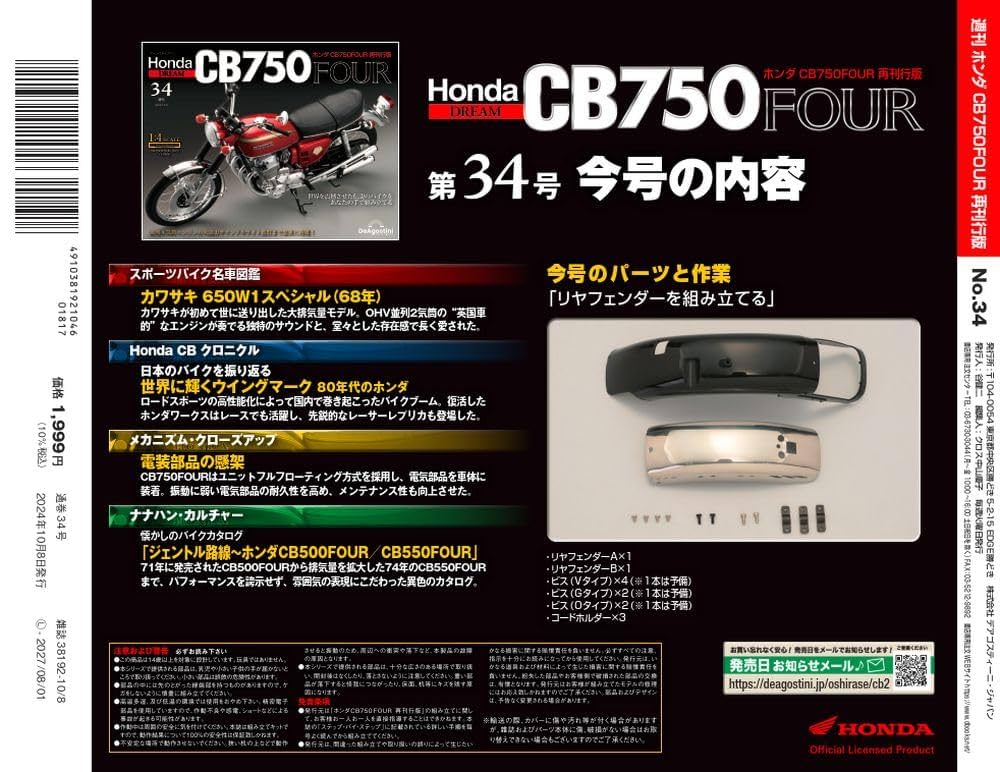週刊　ホンダ　Honda CB750 FOUR　全巻 issue_52_1.jpg